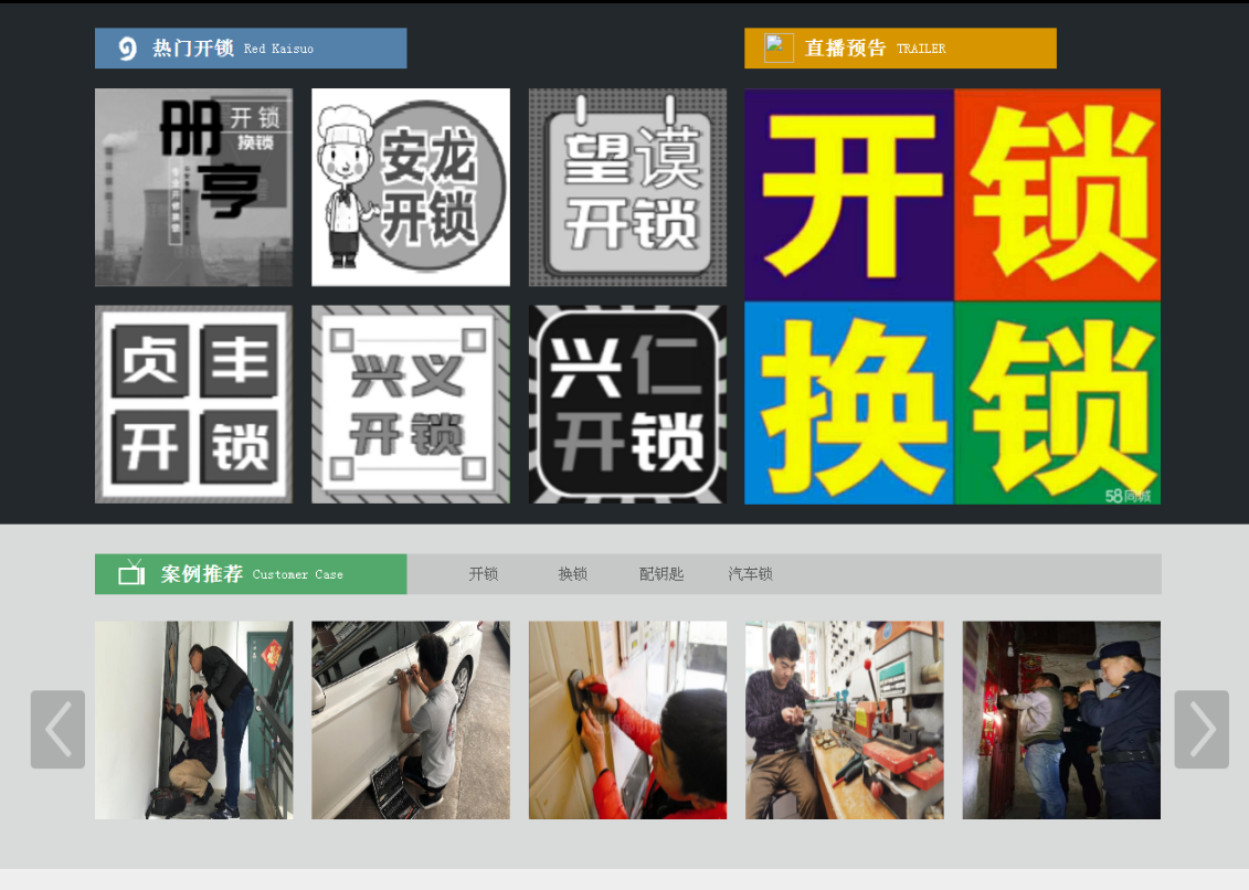 陆丰黔西南开锁网门户网站